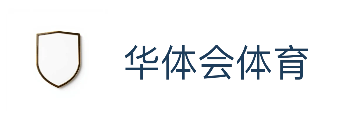 华体会体育